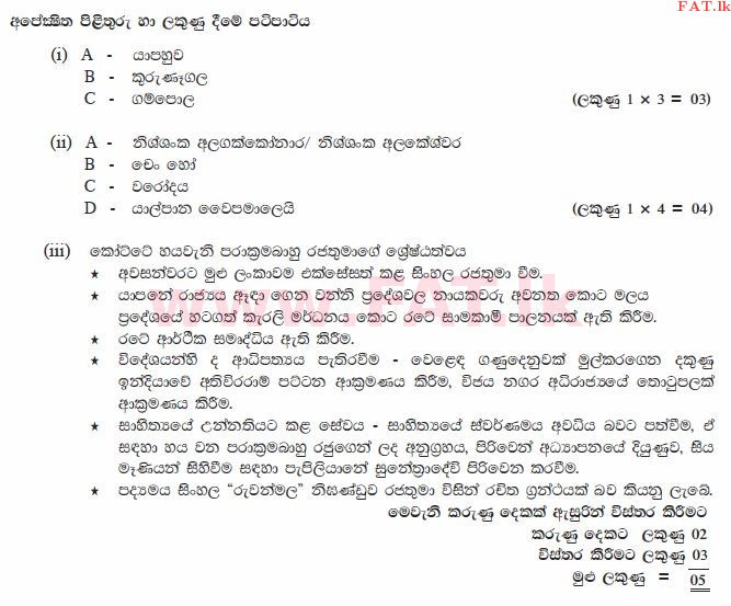 உள்ளூர் பாடத்திட்டம் : சாதாரண நிலை (சா/த) வரலாறு - 2010 டிசம்பர் - தாள்கள் II (සිංහල மொழிமூலம்) 4 2430