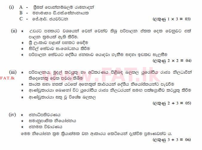 உள்ளூர் பாடத்திட்டம் : சாதாரண நிலை (சா/த) வரலாறு - 2010 டிசம்பர் - தாள்கள் II (සිංහල மொழிமூலம்) 6 2434