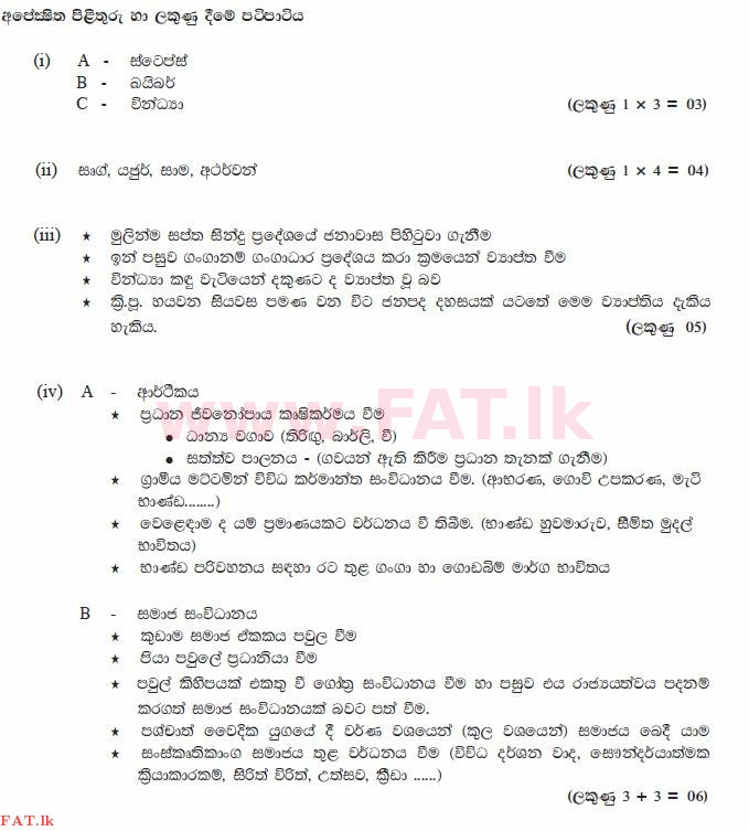 உள்ளூர் பாடத்திட்டம் : சாதாரண நிலை (சா/த) வரலாறு - 2010 டிசம்பர் - தாள்கள் II (සිංහල மொழிமூலம்) 7 2435