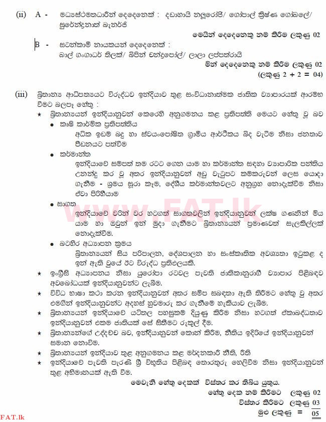 உள்ளூர் பாடத்திட்டம் : சாதாரண நிலை (சா/த) வரலாறு - 2010 டிசம்பர் - தாள்கள் II (සිංහල மொழிமூலம்) 8 2437