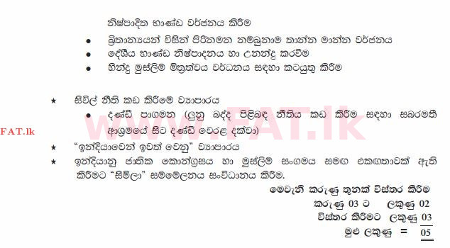உள்ளூர் பாடத்திட்டம் : சாதாரண நிலை (சா/த) வரலாறு - 2010 டிசம்பர் - தாள்கள் II (සිංහල மொழிமூலம்) 8 2439