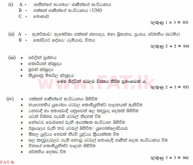 உள்ளூர் பாடத்திட்டம் : சாதாரண நிலை (சா/த) வரலாறு - 2010 டிசம்பர் - தாள்கள் II (සිංහල மொழிமூலம்) 10 2442