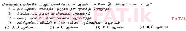 දේශීය විෂය නිර්දේශය : සාමාන්‍ය පෙළ (O/L) ඉතිහාසය - 2010 දෙසැම්බර් - ප්‍රශ්න පත්‍රය I (தமிழ் මාධ්‍යය) 25 1