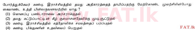 National Syllabus : Ordinary Level (O/L) History - 2010 December - Paper I (தமிழ் Medium) 26 1