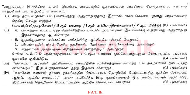 National Syllabus : Ordinary Level (O/L) History - 2010 December - Paper II (தமிழ் Medium) 3 1