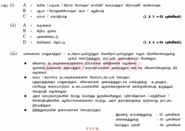 National Syllabus : Ordinary Level (O/L) History - 2010 December - Paper II (தமிழ் Medium) 2 2404