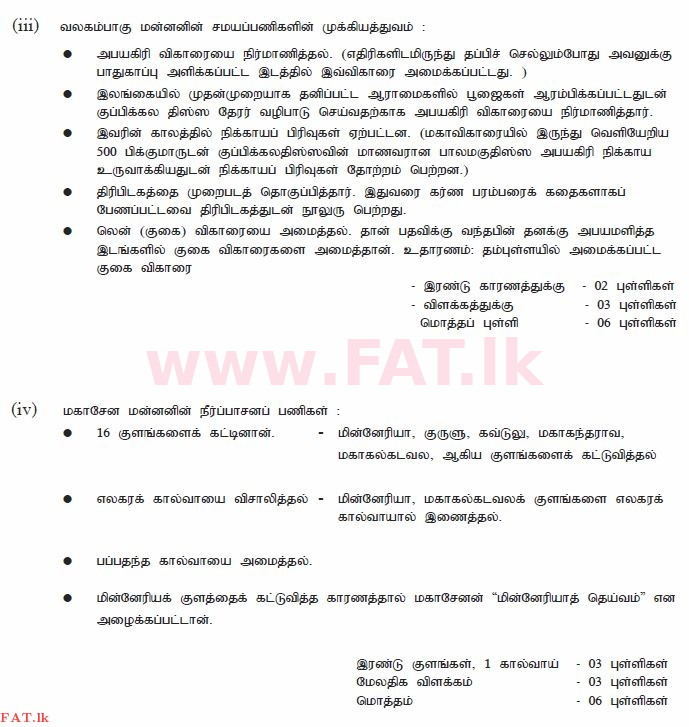 National Syllabus : Ordinary Level (O/L) History - 2010 December - Paper II (தமிழ் Medium) 3 2407