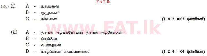 National Syllabus : Ordinary Level (O/L) History - 2010 December - Paper II (தமிழ் Medium) 4 2408