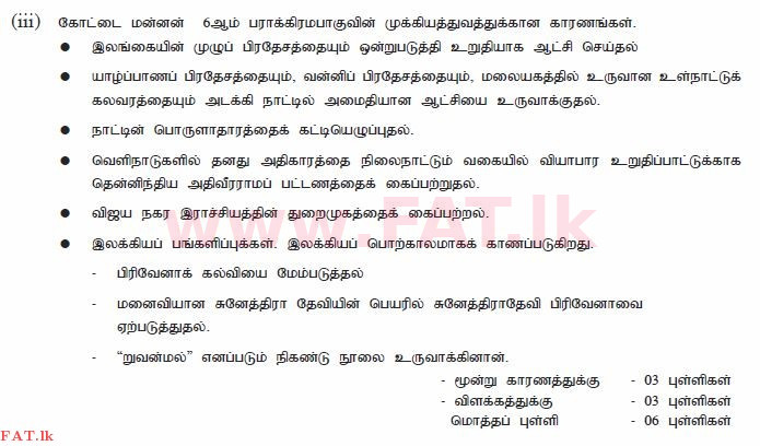 National Syllabus : Ordinary Level (O/L) History - 2010 December - Paper II (தமிழ் Medium) 4 2409