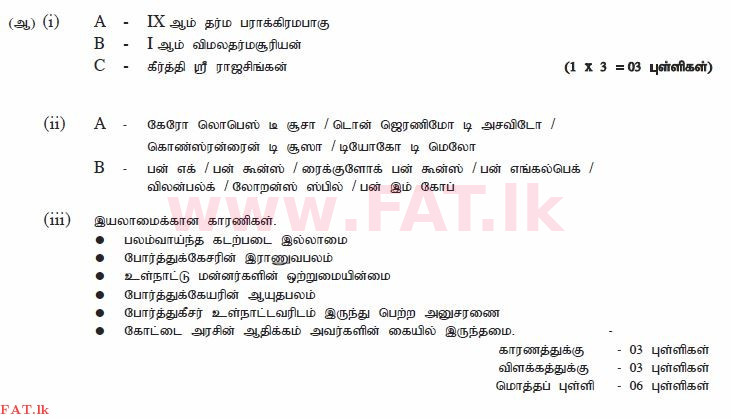 National Syllabus : Ordinary Level (O/L) History - 2010 December - Paper II (தமிழ் Medium) 5 2411