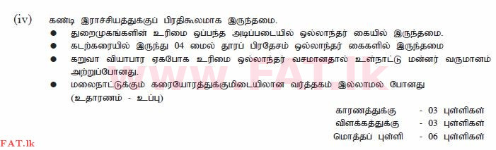 National Syllabus : Ordinary Level (O/L) History - 2010 December - Paper II (தமிழ் Medium) 5 2412