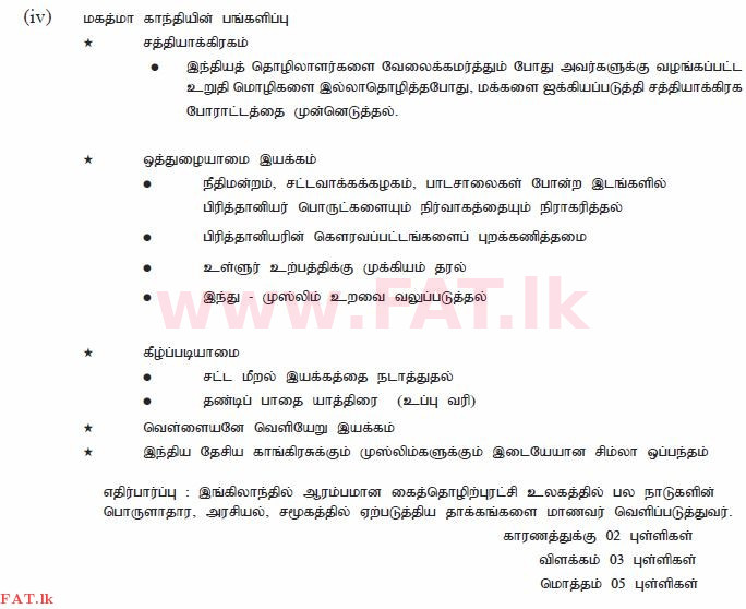 National Syllabus : Ordinary Level (O/L) History - 2010 December - Paper II (தமிழ் Medium) 8 2417