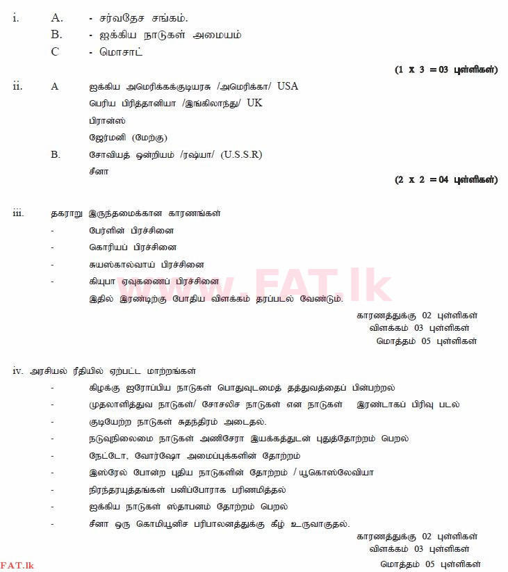 National Syllabus : Ordinary Level (O/L) History - 2010 December - Paper II (தமிழ் Medium) 10 2421
