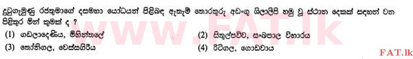 உள்ளூர் பாடத்திட்டம் : சாதாரண நிலை (சா/த) வரலாறு - 2012 டிசம்பர் - தாள்கள் I (සිංහල மொழிமூலம்) 4 1