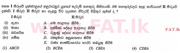உள்ளூர் பாடத்திட்டம் : சாதாரண நிலை (சா/த) வரலாறு - 2012 டிசம்பர் - தாள்கள் I (සිංහල மொழிமூலம்) 9 1