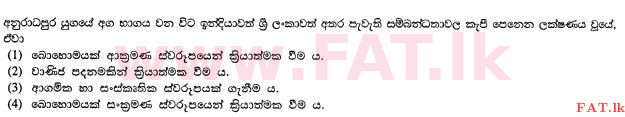 உள்ளூர் பாடத்திட்டம் : சாதாரண நிலை (சா/த) வரலாறு - 2012 டிசம்பர் - தாள்கள் I (සිංහල மொழிமூலம்) 10 1