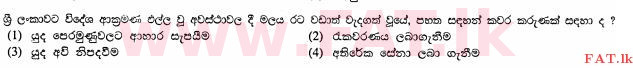 உள்ளூர் பாடத்திட்டம் : சாதாரண நிலை (சா/த) வரலாறு - 2012 டிசம்பர் - தாள்கள் I (සිංහල மொழிமூலம்) 12 1