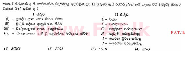 உள்ளூர் பாடத்திட்டம் : சாதாரண நிலை (சா/த) வரலாறு - 2012 டிசம்பர் - தாள்கள் I (සිංහල மொழிமூலம்) 17 1