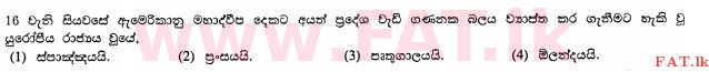 உள்ளூர் பாடத்திட்டம் : சாதாரண நிலை (சா/த) வரலாறு - 2012 டிசம்பர் - தாள்கள் I (සිංහල மொழிமூலம்) 21 1