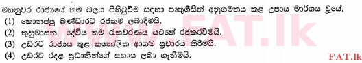 உள்ளூர் பாடத்திட்டம் : சாதாரண நிலை (சா/த) வரலாறு - 2012 டிசம்பர் - தாள்கள் I (සිංහල மொழிமூலம்) 26 1