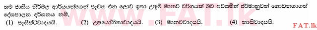 உள்ளூர் பாடத்திட்டம் : சாதாரண நிலை (சா/த) வரலாறு - 2012 டிசம்பர் - தாள்கள் I (සිංහල மொழிமூலம்) 28 1