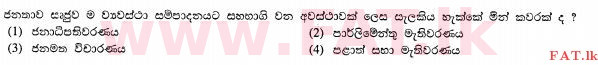 உள்ளூர் பாடத்திட்டம் : சாதாரண நிலை (சா/த) வரலாறு - 2012 டிசம்பர் - தாள்கள் I (සිංහල மொழிமூலம்) 35 1