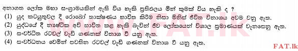 உள்ளூர் பாடத்திட்டம் : சாதாரண நிலை (சா/த) வரலாறு - 2012 டிசம்பர் - தாள்கள் I (සිංහල மொழிமூலம்) 40 1