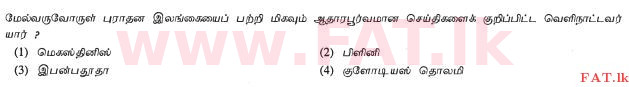 உள்ளூர் பாடத்திட்டம் : சாதாரண நிலை (சா/த) வரலாறு - 2012 டிசம்பர் - தாள்கள் I (தமிழ் மொழிமூலம்) 2 1