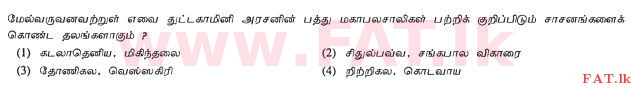 National Syllabus : Ordinary Level (O/L) History - 2012 December - Paper I (தமிழ் Medium) 4 1