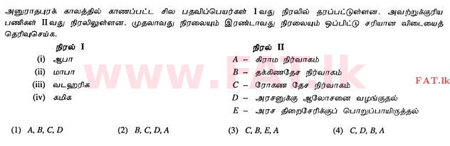 National Syllabus : Ordinary Level (O/L) History - 2012 December - Paper I (தமிழ் Medium) 9 1