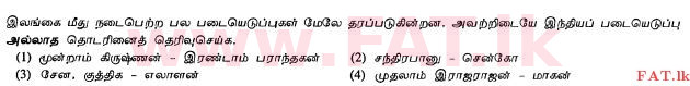 உள்ளூர் பாடத்திட்டம் : சாதாரண நிலை (சா/த) வரலாறு - 2012 டிசம்பர் - தாள்கள் I (தமிழ் மொழிமூலம்) 11 1