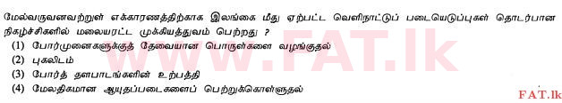 உள்ளூர் பாடத்திட்டம் : சாதாரண நிலை (சா/த) வரலாறு - 2012 டிசம்பர் - தாள்கள் I (தமிழ் மொழிமூலம்) 12 1