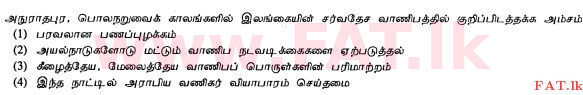 உள்ளூர் பாடத்திட்டம் : சாதாரண நிலை (சா/த) வரலாறு - 2012 டிசம்பர் - தாள்கள் I (தமிழ் மொழிமூலம்) 13 1
