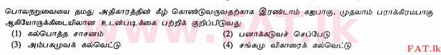 உள்ளூர் பாடத்திட்டம் : சாதாரண நிலை (சா/த) வரலாறு - 2012 டிசம்பர் - தாள்கள் I (தமிழ் மொழிமூலம்) 16 1