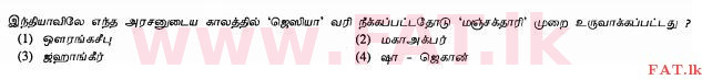 உள்ளூர் பாடத்திட்டம் : சாதாரண நிலை (சா/த) வரலாறு - 2012 டிசம்பர் - தாள்கள் I (தமிழ் மொழிமூலம்) 25 1