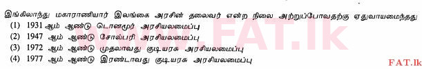 உள்ளூர் பாடத்திட்டம் : சாதாரண நிலை (சா/த) வரலாறு - 2012 டிசம்பர் - தாள்கள் I (தமிழ் மொழிமூலம்) 31 1