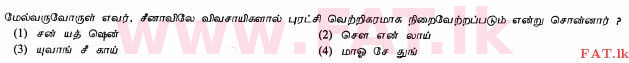 உள்ளூர் பாடத்திட்டம் : சாதாரண நிலை (சா/த) வரலாறு - 2012 டிசம்பர் - தாள்கள் I (தமிழ் மொழிமூலம்) 32 1