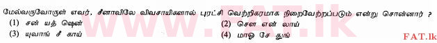 National Syllabus : Ordinary Level (O/L) History - 2012 December - Paper I (தமிழ் Medium) 32 1