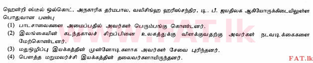 உள்ளூர் பாடத்திட்டம் : சாதாரண நிலை (சா/த) வரலாறு - 2012 டிசம்பர் - தாள்கள் I (தமிழ் மொழிமூலம்) 33 1