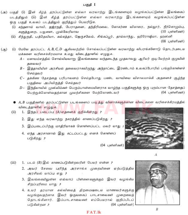 National Syllabus : Ordinary Level (O/L) History - 2012 December - Paper II (தமிழ் Medium) 1 1