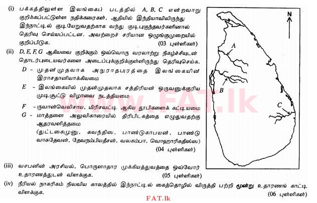 உள்ளூர் பாடத்திட்டம் : சாதாரண நிலை (சா/த) வரலாறு - 2012 டிசம்பர் - தாள்கள் II (தமிழ் மொழிமூலம்) 2 1