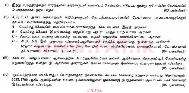 உள்ளூர் பாடத்திட்டம் : சாதாரண நிலை (சா/த) வரலாறு - 2012 டிசம்பர் - தாள்கள் II (தமிழ் மொழிமூலம்) 5 1