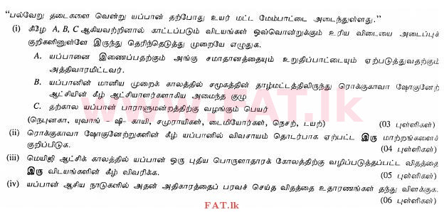 உள்ளூர் பாடத்திட்டம் : சாதாரண நிலை (சா/த) வரலாறு - 2012 டிசம்பர் - தாள்கள் II (தமிழ் மொழிமூலம்) 9 1