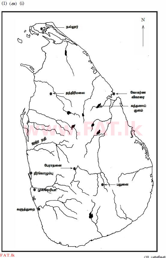 National Syllabus : Ordinary Level (O/L) History - 2012 December - Paper II (தமிழ் Medium) 1 1575