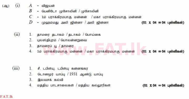 National Syllabus : Ordinary Level (O/L) History - 2012 December - Paper II (தமிழ் Medium) 1 1577