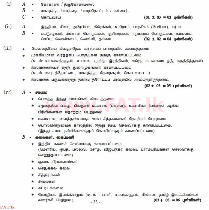 உள்ளூர் பாடத்திட்டம் : சாதாரண நிலை (சா/த) வரலாறு - 2012 டிசம்பர் - தாள்கள் II (தமிழ் மொழிமூலம்) 4 1580