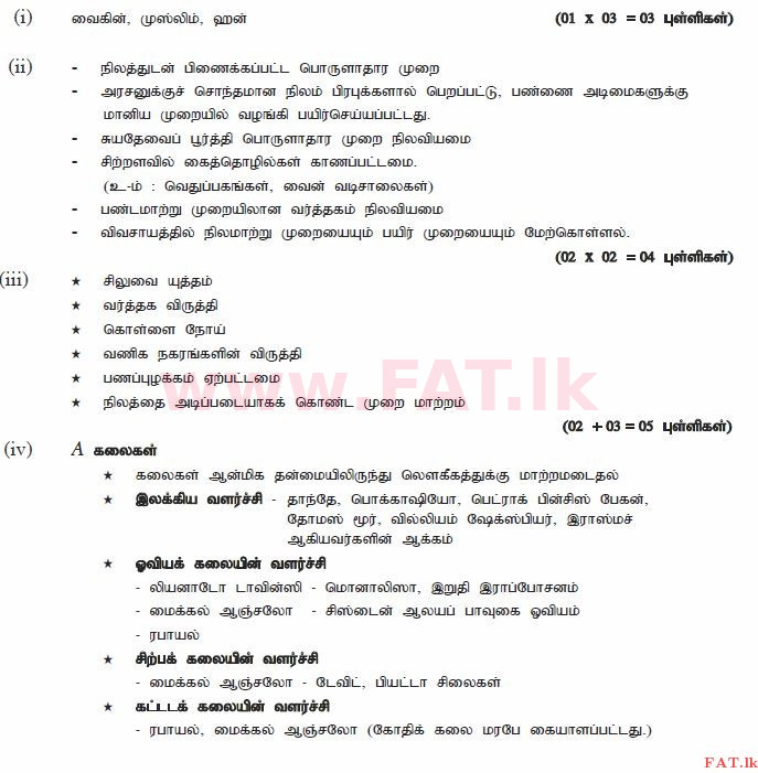 உள்ளூர் பாடத்திட்டம் : சாதாரண நிலை (சா/த) வரலாறு - 2012 டிசம்பர் - தாள்கள் II (தமிழ் மொழிமூலம்) 8 1584