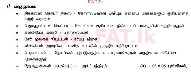 உள்ளூர் பாடத்திட்டம் : சாதாரண நிலை (சா/த) வரலாறு - 2012 டிசம்பர் - தாள்கள் II (தமிழ் மொழிமூலம்) 8 1585