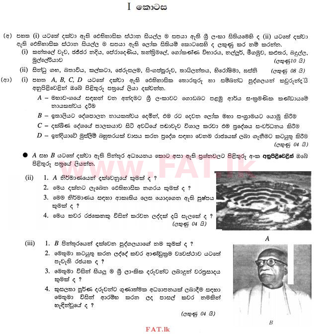 உள்ளூர் பாடத்திட்டம் : சாதாரண நிலை (சா/த) வரலாறு - 2012 டிசம்பர் - தாள்கள் II (සිංහල மொழிமூலம்) 1 1