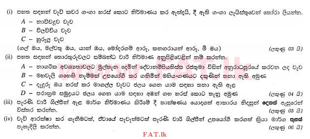உள்ளூர் பாடத்திட்டம் : சாதாரண நிலை (சா/த) வரலாறு - 2012 டிசம்பர் - தாள்கள் II (සිංහල மொழிமூலம்) 3 1